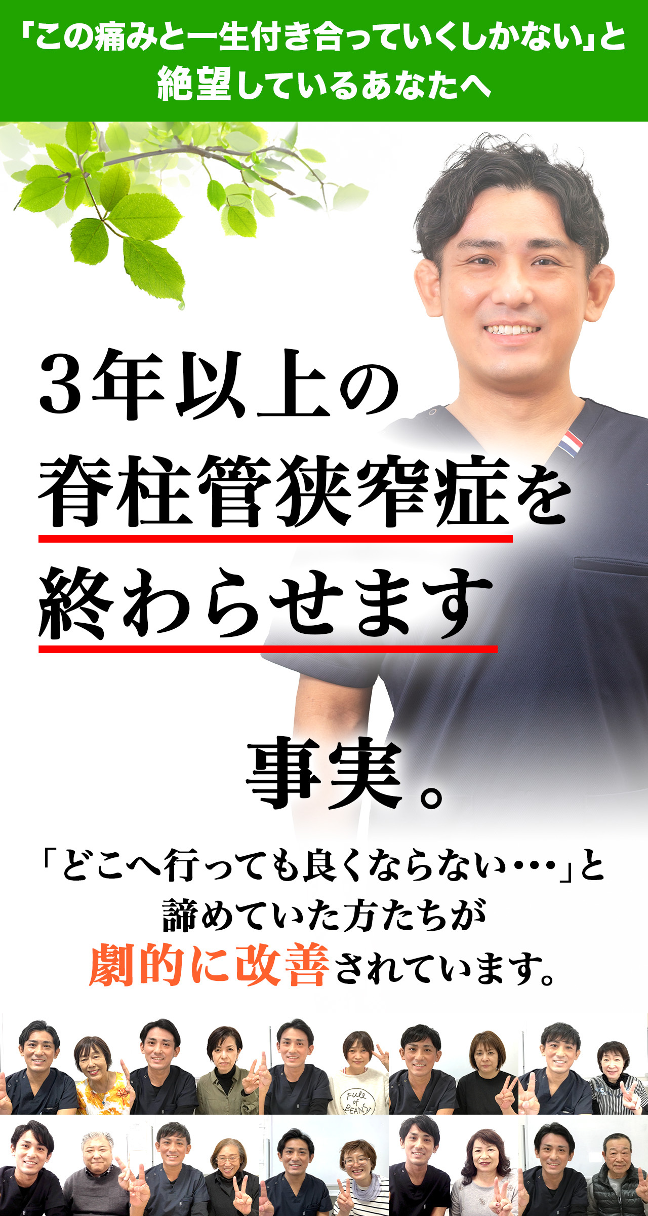脊柱管狭窄症