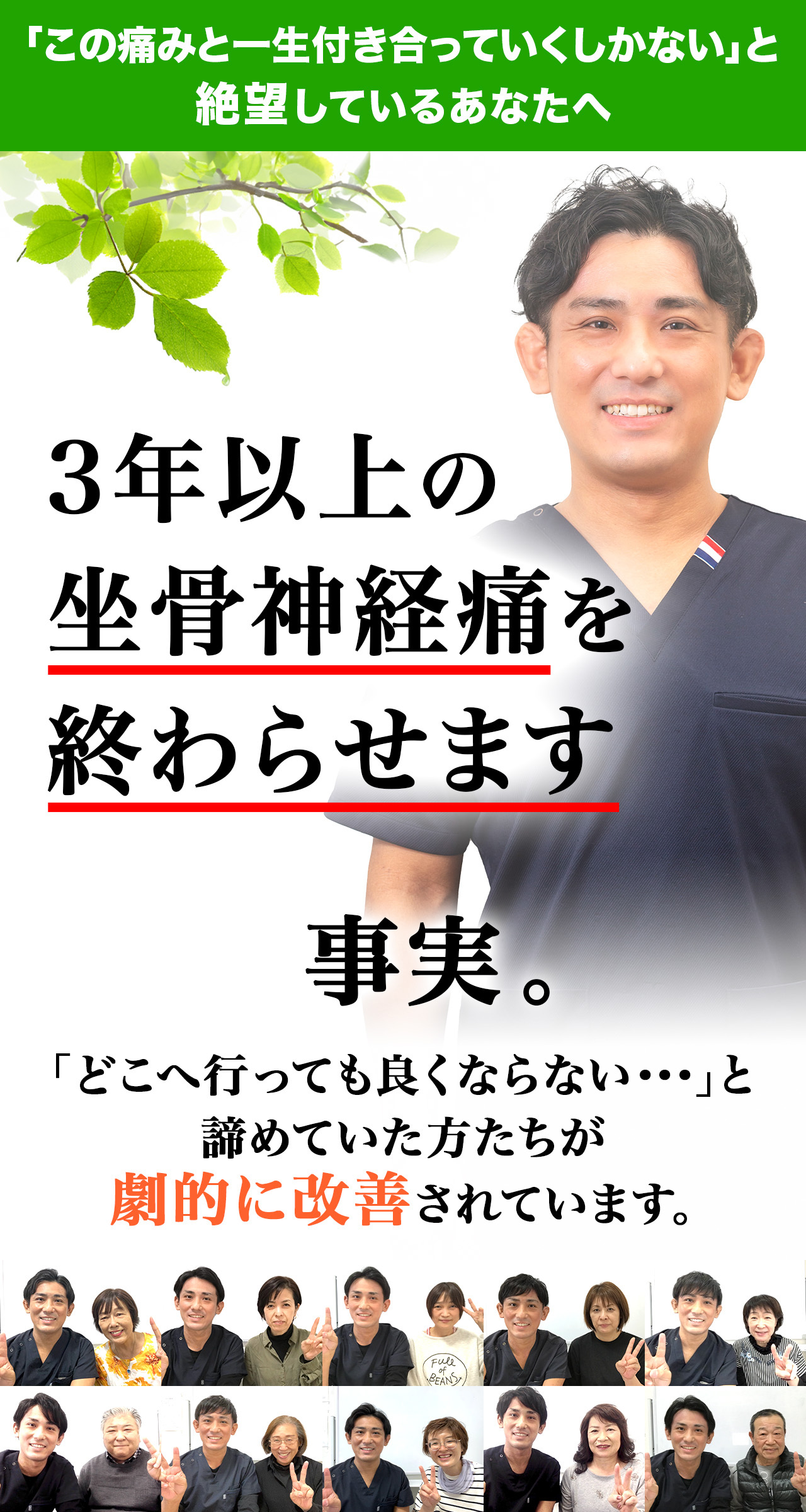 坐骨神経痛