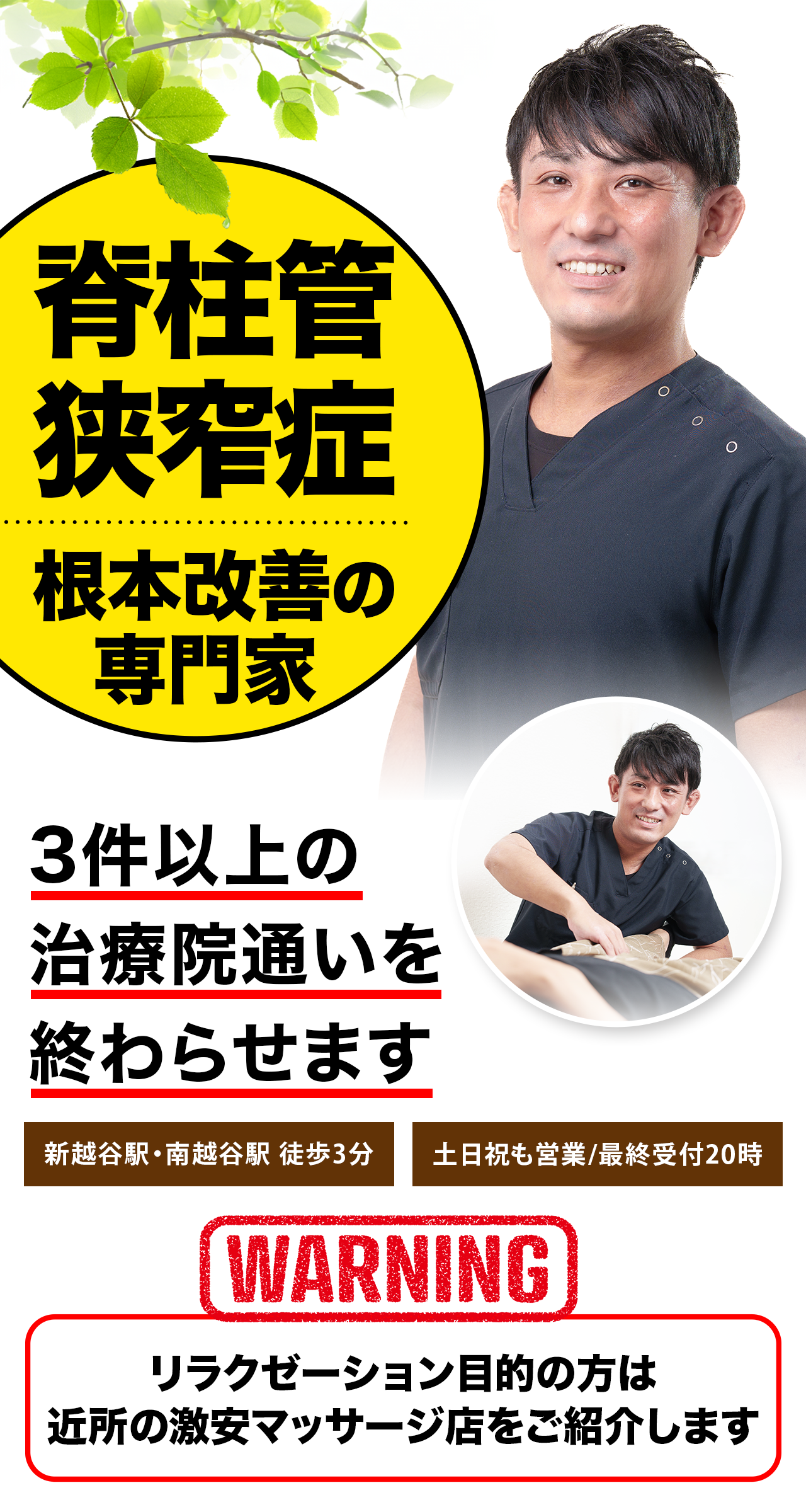 脊柱管狭窄症