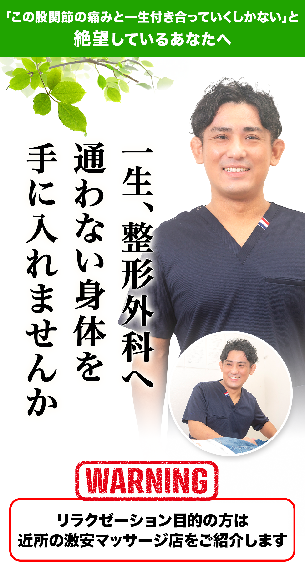 股関節の痛み