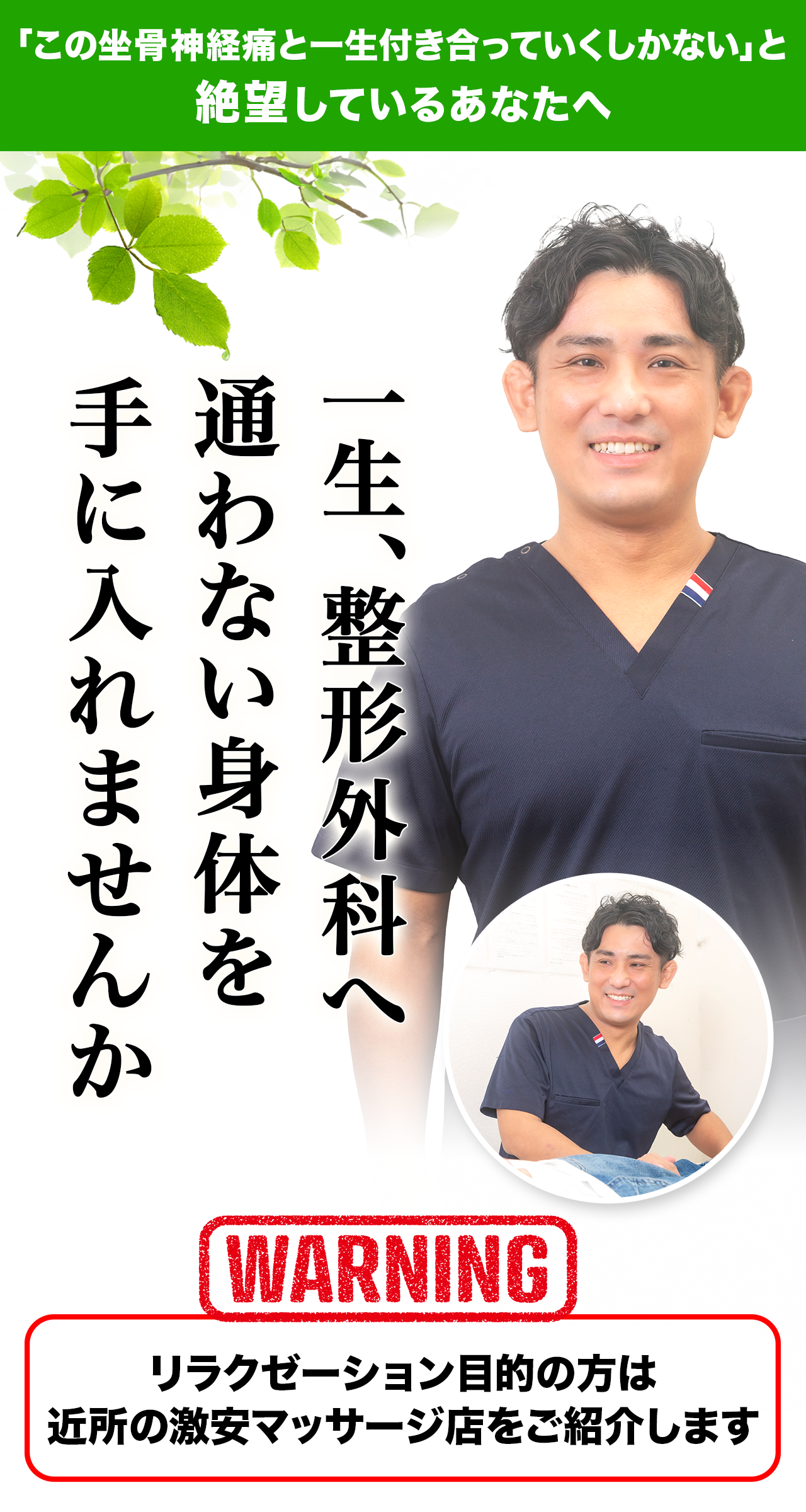 坐骨神経痛